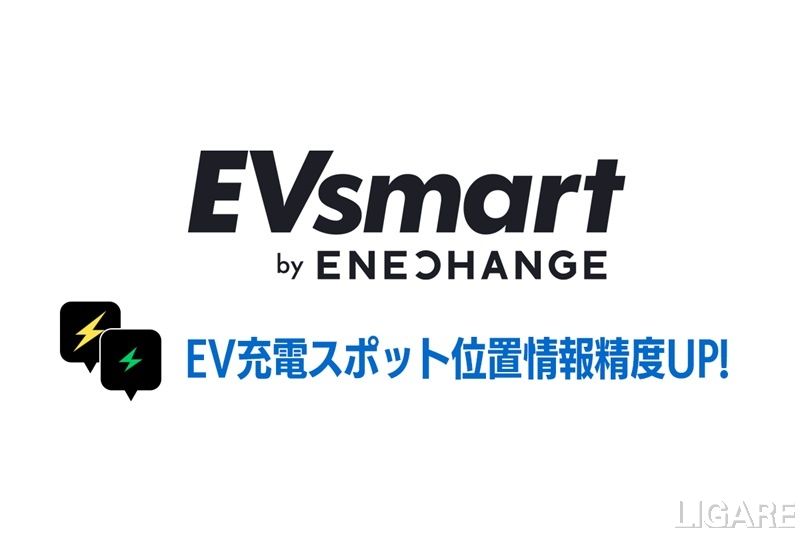 ENECHANGE、EV充電器データベースを大幅更新 6000件超の座標精度を向上させ利便性改善