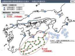 JR西日本、山陽新幹線の地震検知システムに海底観測網「N-net」を導入。最大20秒の検知短縮へ
