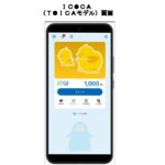 JR西日本、モバイルICOCAのシステムを活用しAndroid版「TOICA」を2026年3月17日より開始