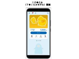 JR西日本、モバイルICOCAのシステムを活用しAndroid版「TOICA」を2026年3月17日より開始