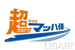 JR東海、新幹線荷物輸送を拡充　東海道・山陽新幹線の直通列車を活用した"当日OK"の「超マッハ便」開始