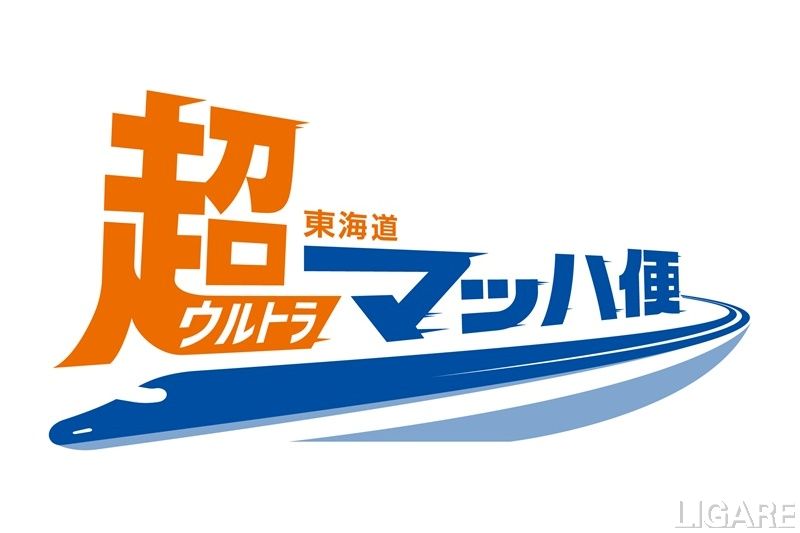 JR東海、新幹線荷物輸送を拡充 東海道・山陽新幹線の直通列車を活用した"当日OK"の「超マッハ便」開始
