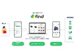 JR西日本、「落とし物クラウドfind」導入決定 2026年夏より鉄道・商業施設の横断検索を実現へ