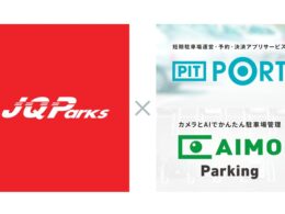 JR九州の駐車場にランディットのAIカメラと予約・決済システムを導入　収益最大化と効率化へ
