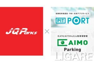 JR九州の駐車場にランディットのAIカメラと予約・決済システムを導入　収益最大化と効率化へ