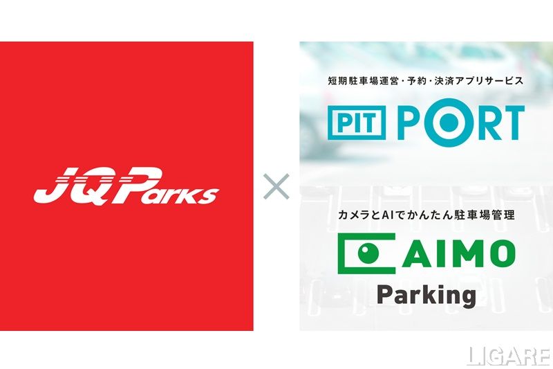 JR九州の駐車場にランディットのAIカメラと予約・決済システムを導入 収益最大化と効率化へ