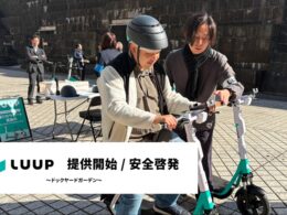 Luup、横浜に座席・カゴ付き特定小型原動機付自転車「電動シートボード」を導入