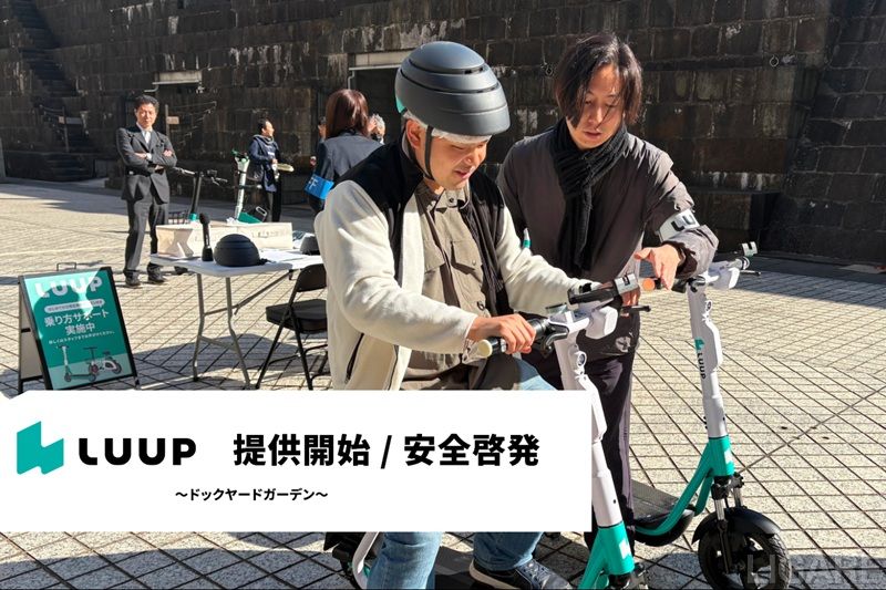 Luup、横浜に座席・カゴ付き特定小型原動機付自転車「電動シートボード」を導入