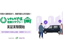 NearMe、長野県飯山市の「相乗りタクシー」実証に参画　JR東日本と連携し配車システムを提供