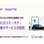 NearMe帯広シェア乗り、国交省「交通空白解消」プロジェクトに採択　TKタクシーと連携