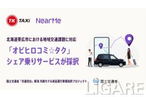 NearMe帯広シェア乗り、国交省「交通空白解消」プロジェクトに採択　TKタクシーと連携