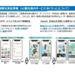 New Ordinary、ORDEN連携のAI観光案内「めぐろっと」実証開始 万博を機に西日本6府県へ周遊促進