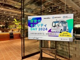 「次世代モビリティDAY 2024」京橋のQUINTBRIDGEで開催
