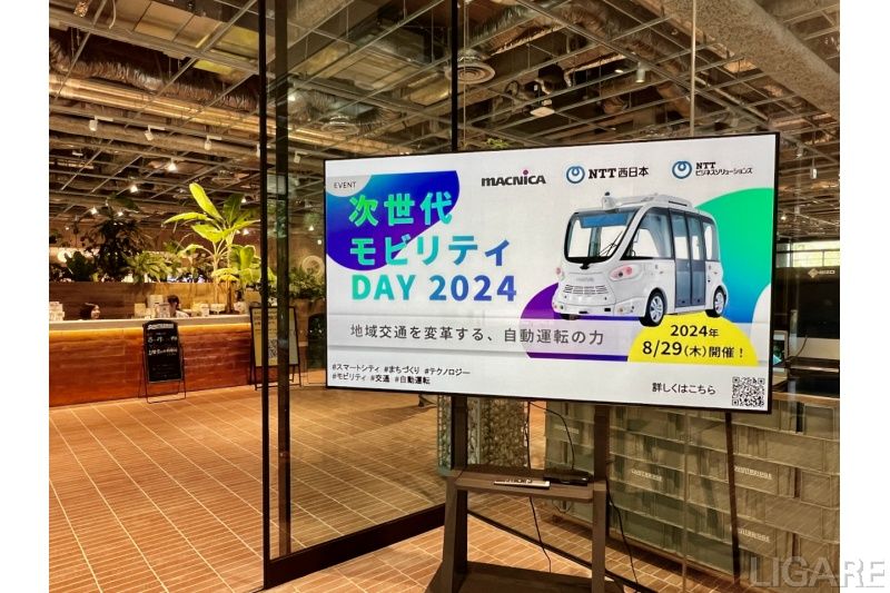 「次世代モビリティDAY 2024」京橋のQUINTBRIDGEで開催