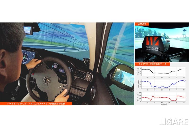 S&VLとマツダ、次世代車開発のデジタル技術・人間工学分野で協力 最新鋭シミュレータ活用