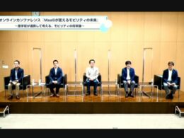「MaaSが変えるモビリティの未来」