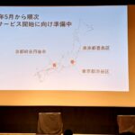 WILLER株式会社代表取締役の村瀨茂高氏