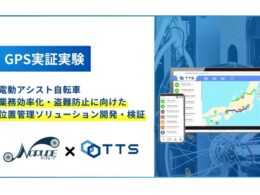 サブスク電動自転車の管理DXへ、サイクループとTTSが協業　GPS活用で盗難対策・保守効率化に成果