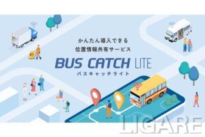VISH、スマホ1台でバスの位置情報を共有できる「バスキャッチライト」発表
