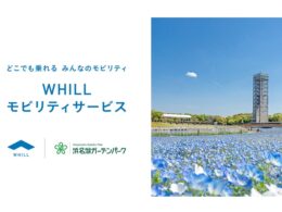 浜名湖ガーデンパーク、東海の大型庭園初となる近距離モビリティ「WHILL」移動サービスを3月1日より開始