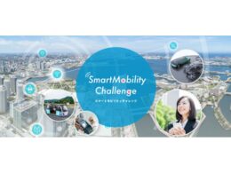 画像は経済産業省・国土交通省によるスマートモビリティチャレンジHPから