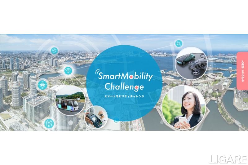 画像は経済産業省・国土交通省によるスマートモビリティチャレンジHPから