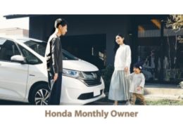 「Honda Monthly Owner」イメージ写真