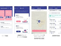 「Hitachi City MaaS Project」サービス画面