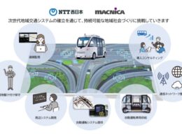 NTT西日本がマクニカの自動運転子会社に出資
