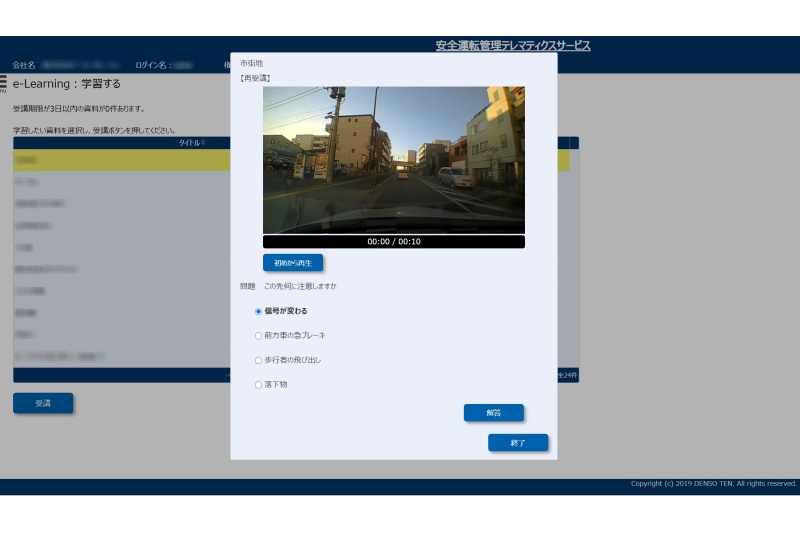 「eラーニング」画面サンプル