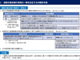 7月の道交法改正で電動キックボードを定義