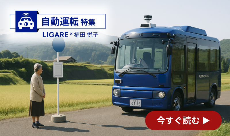 自動運転特集バナー