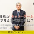 「ながらスマホ」がご法度の現代こそ、知っておきたいネット・ゲーム依存