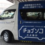 参考:愛知県豊明市で運行する「チョイソコ」の車両