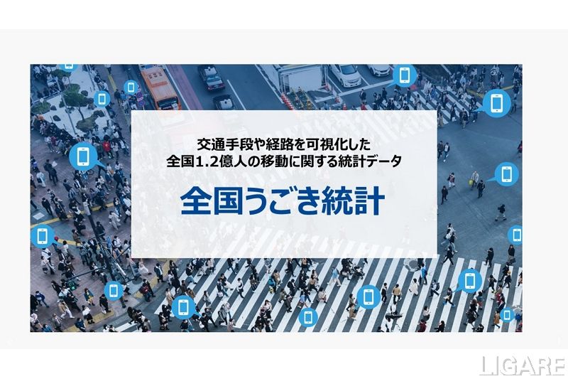ソフトバンクとパシフィックコンサルタンツ 全国うごき統計 を提供開始 Ligare リガーレ 人 まち モビリティ