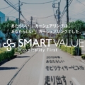 スマートバリューとakippa、カーシェア x 駐車場シェアの新サービス　来春開始へ