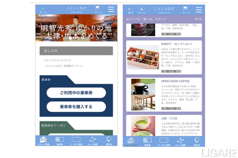 MaaSアプリ「ことことなび」操作画⾯