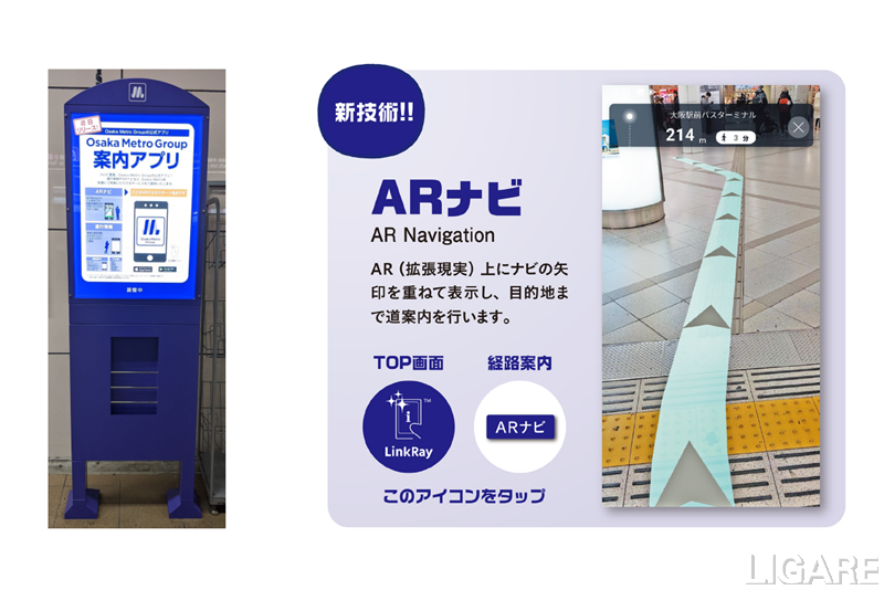 大阪メトロとパナソニック Ar技術でルートナビを行うスマホアプリを発表 Ligare リガーレ 人 まち モビリティ