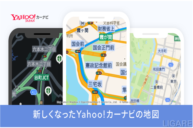 Mapbox社システム採用で、新しくなったYahoo!カーナビ。