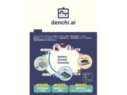 電知、JA三井リースグループと資本業務提携。EV電池診断技術の社会実装を加速