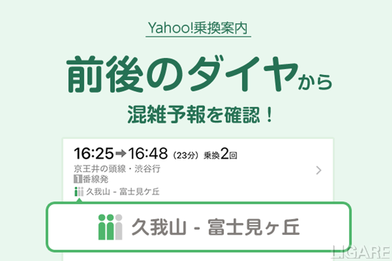 Yahoo 乗換 案内