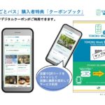 「仙台まるごとパス」購入者特典クーポンブック