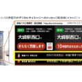 ドコモ・東急バス、デジタルサイネージを使った混雑平準化の実証実験開始