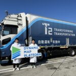 ダイナミックマッププラットフォーム、新東名でT2の自動運転トラックを用いたV2N通信実証を開始