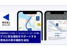 東京海上ダイレクト、アプリにAIで予測した「運転・子ども注意地点」の表示機能を追加
