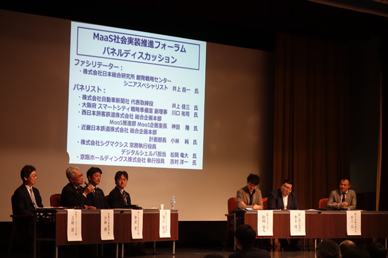 大阪商工会議所 MaaS社会実装推進フォーラムを開催 JR西、近鉄、京阪が登壇