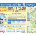 【しずおかMaaS】AIオンデマンド交通・鉄道混雑の緩和策など検証
