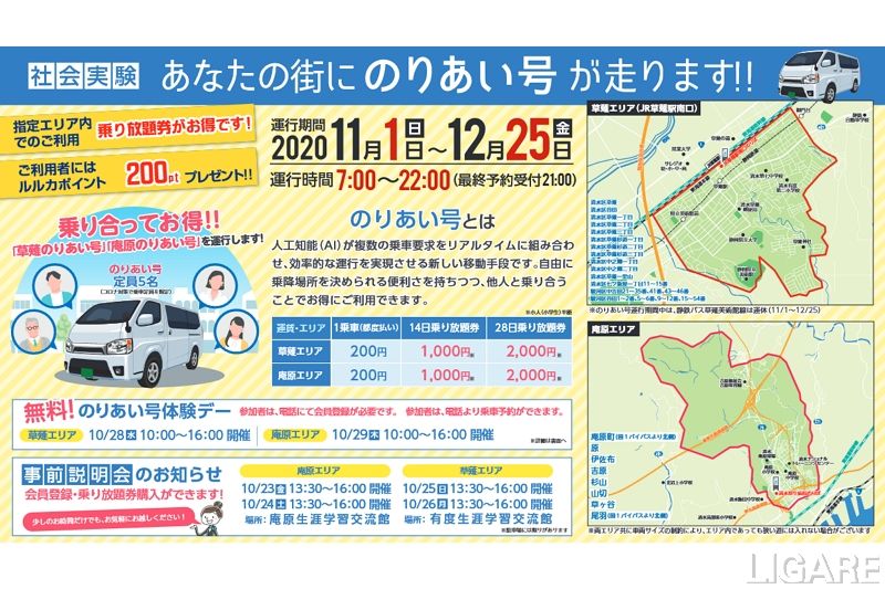 のりあい号の宣伝チラシ