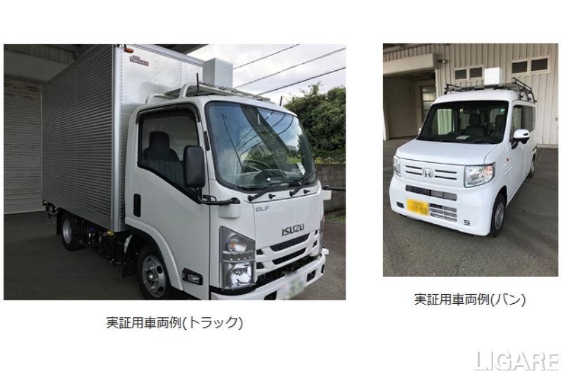 実証用車両例