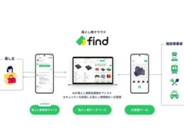 落とし物クラウド「find」、事業者横断検索を本格始動　JR東日本や日本交通など連携、全国カバー率40%目指す